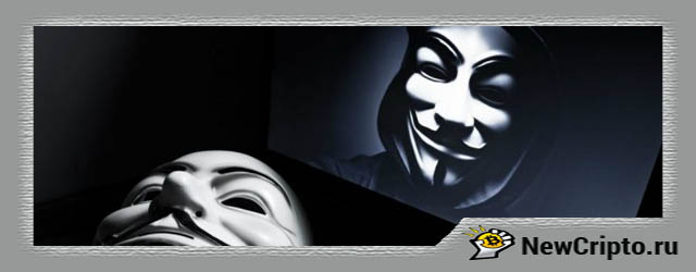анонимность-криптовалют