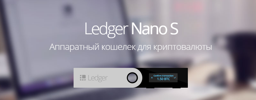 Аппаратный кошелек для криптовалюты Ledger nano S купить
