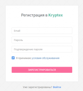 Как зарегистрироваться на kryptex.org