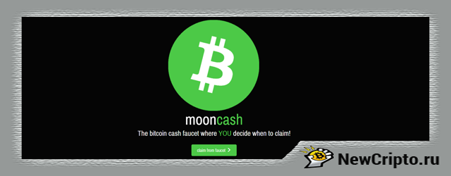 Moon Bitcoin Cash: кран платящий моментально на CoinPot