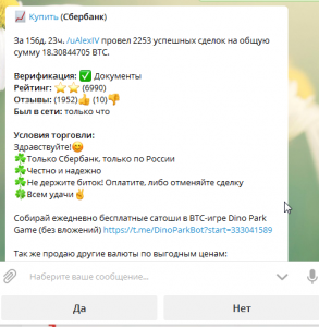 как купить биткоин через сбербанк в телеграм боте