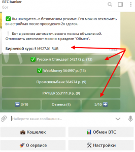 обмен биткоин через телеграм