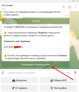 как сделать перевод на сбербанка для обмена BTC