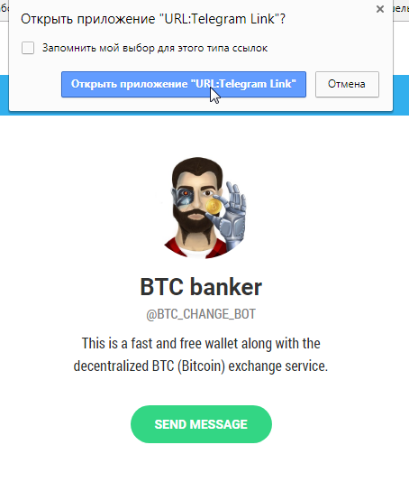 Телеграм обмен. Биткоин Обменник в телеграмме. Телеграм бот BTC. BTC Banker Telegram. Боты обменники телеграмм.