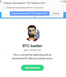 бот телеграм для обмена биткоин