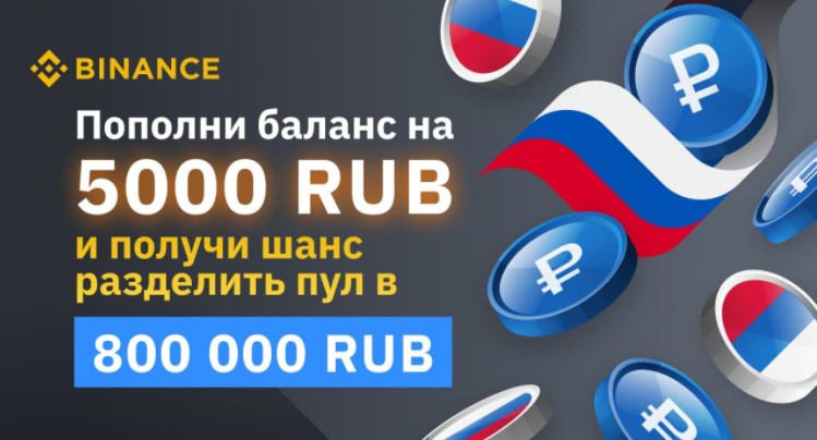 пополни-баланс-и-выиграй-800000-рублей